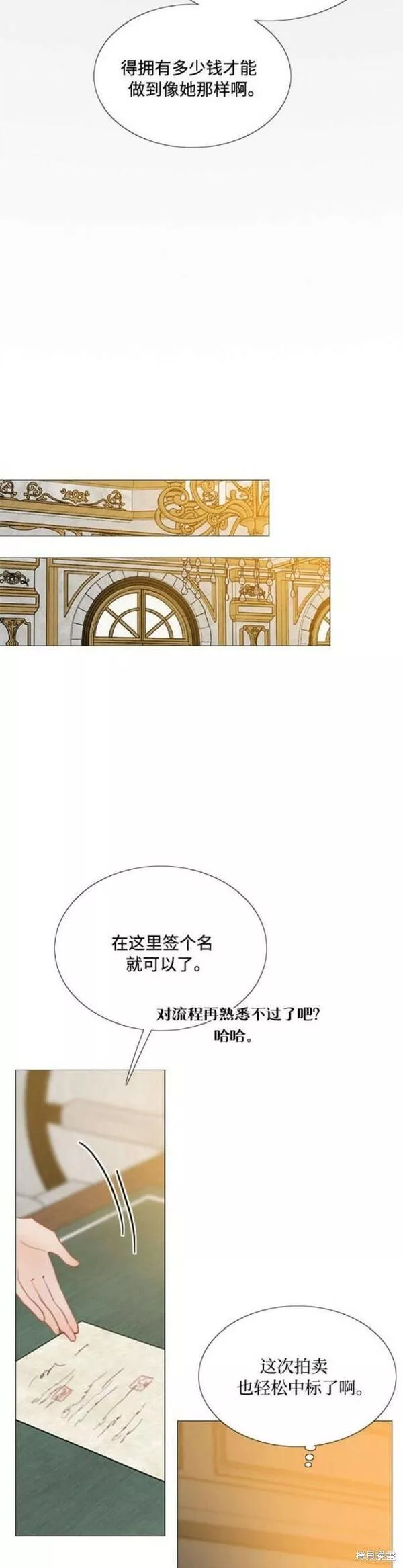 瑟琳娜漫画,第33话34图