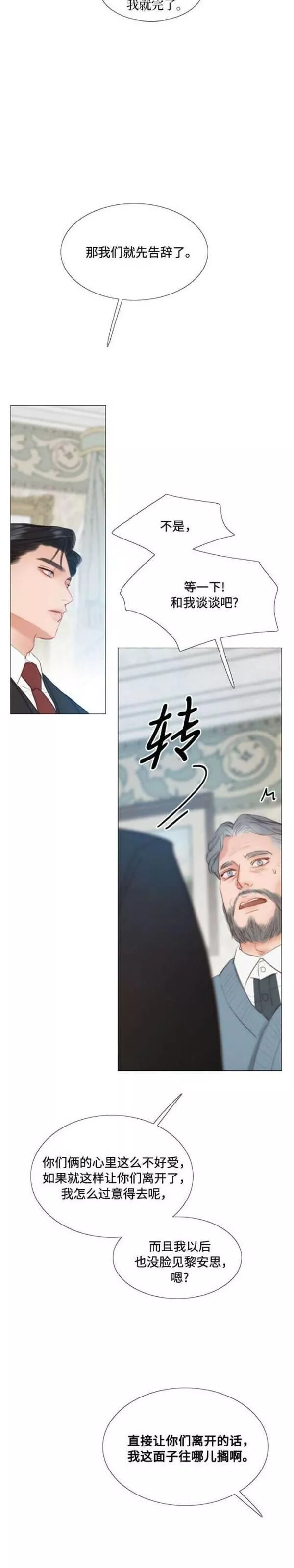 瑟琳娜漫画,第34话39图