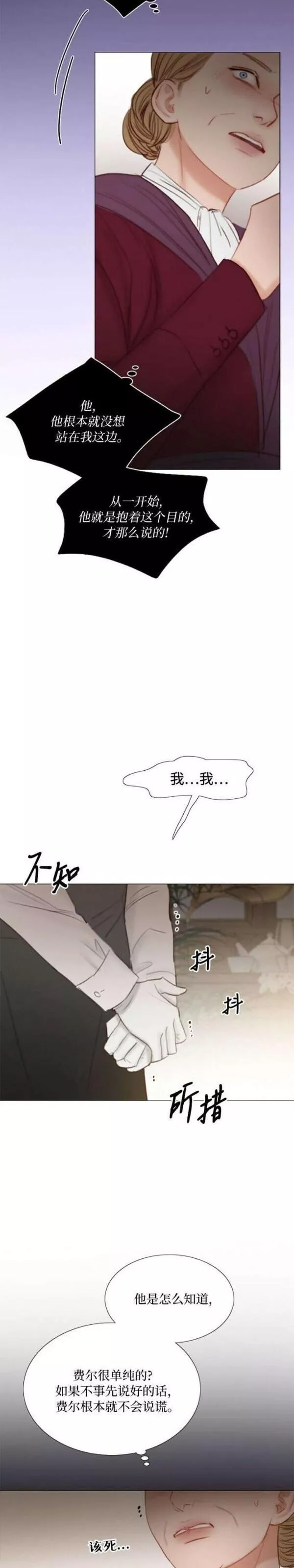 瑟琳娜漫画,第34话16图