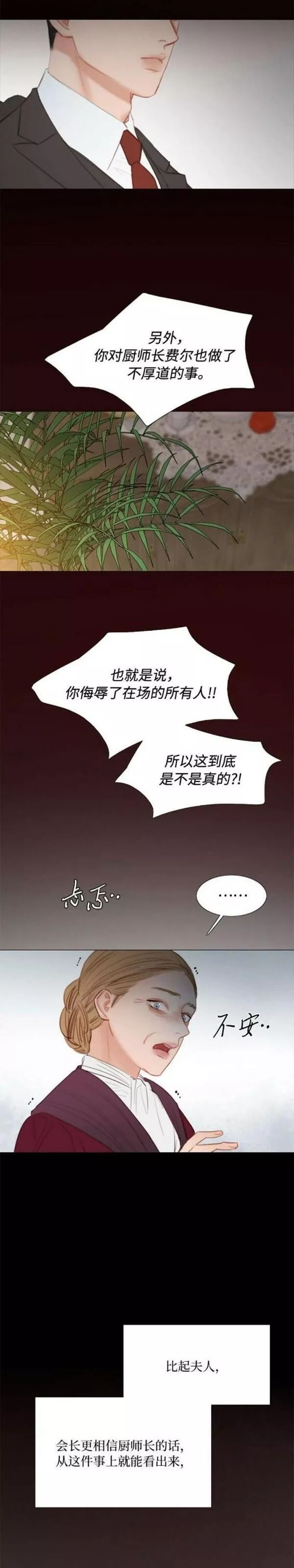 瑟琳娜漫画,第34话31图