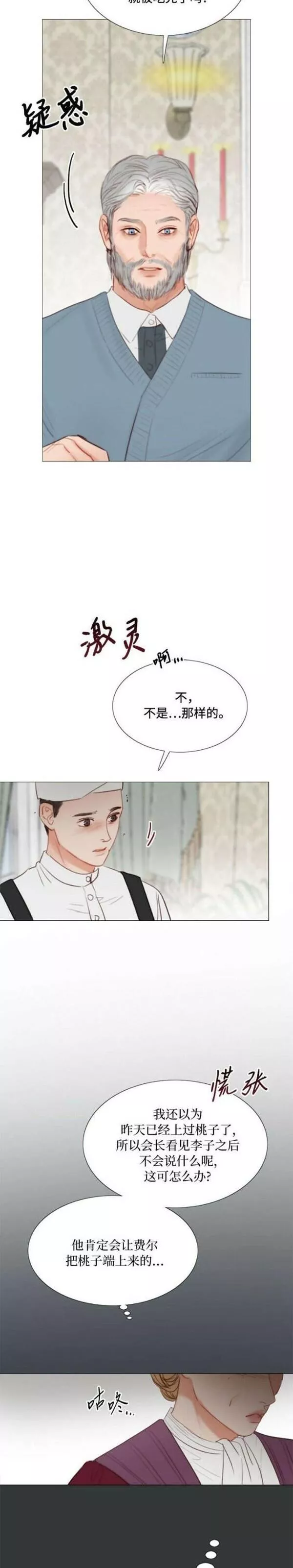 瑟琳娜漫画,第34话5图