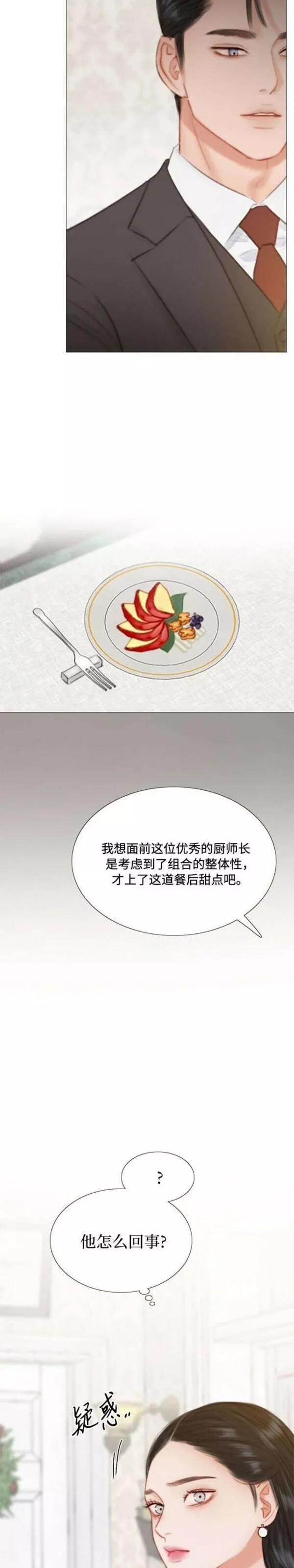 瑟琳娜漫画,第34话8图