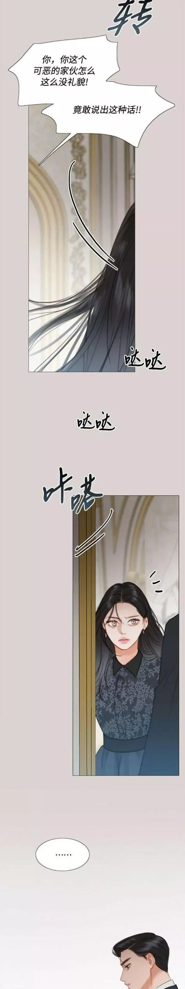 瑟琳娜漫画,第35话13图