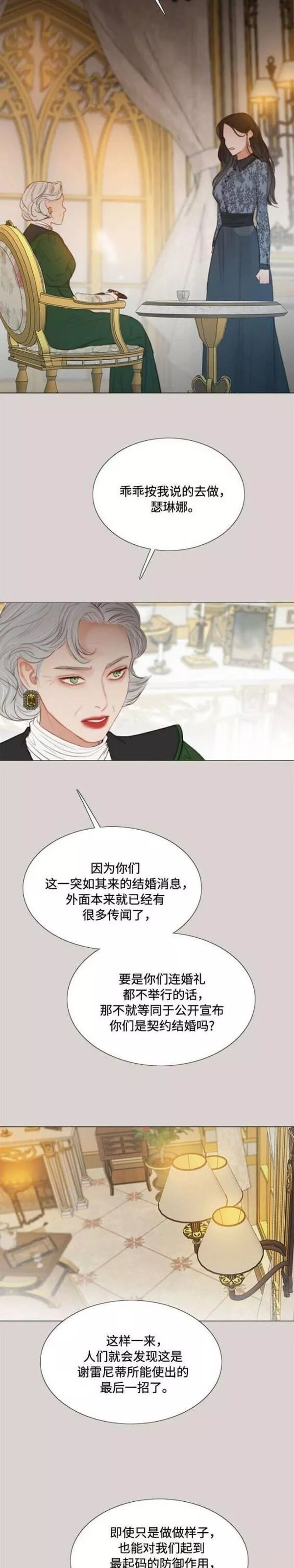 瑟琳娜漫画,第35话7图