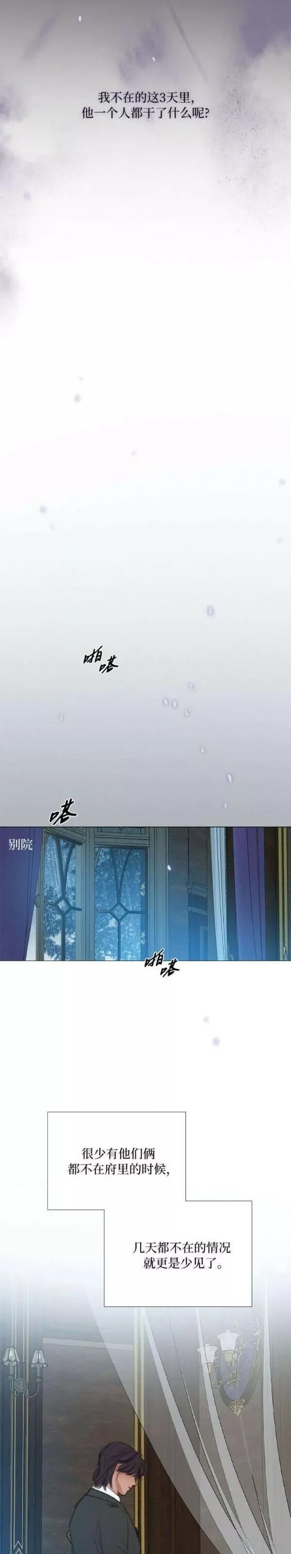 瑟琳娜漫画,第35话31图