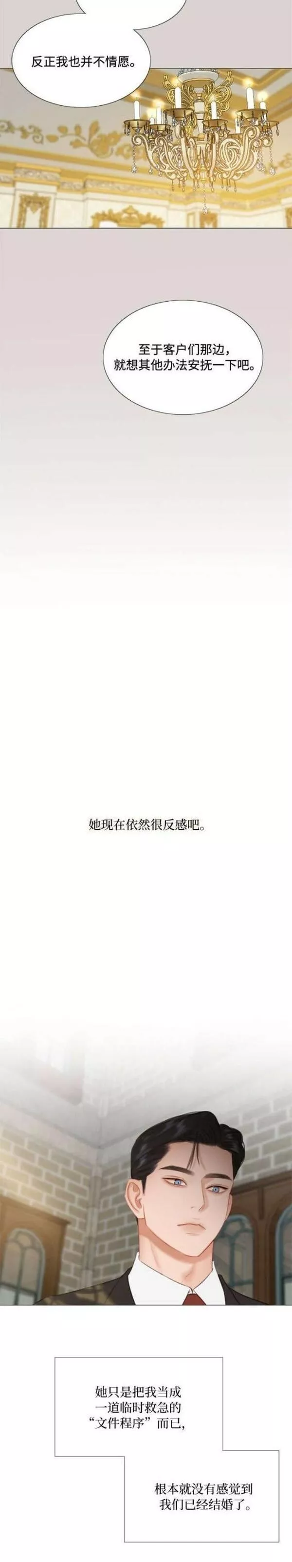 瑟琳娜漫画,第35话16图