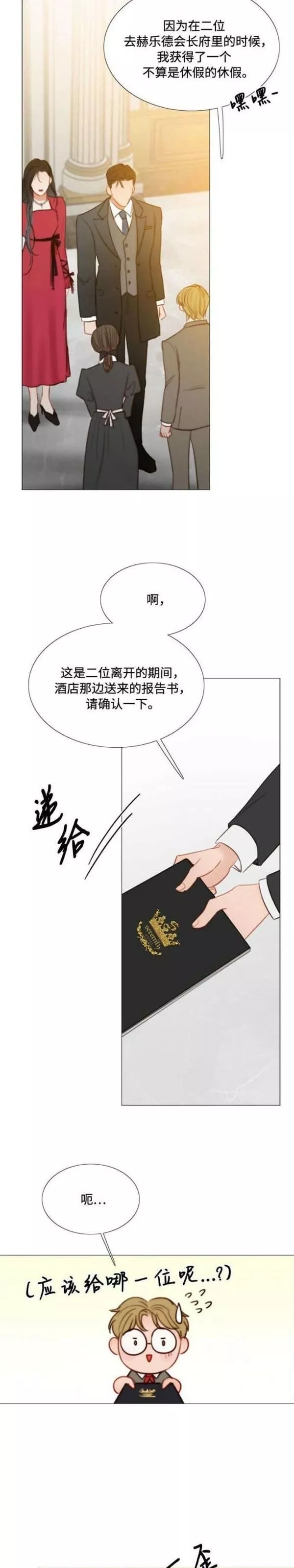 瑟琳娜漫画,第35话25图