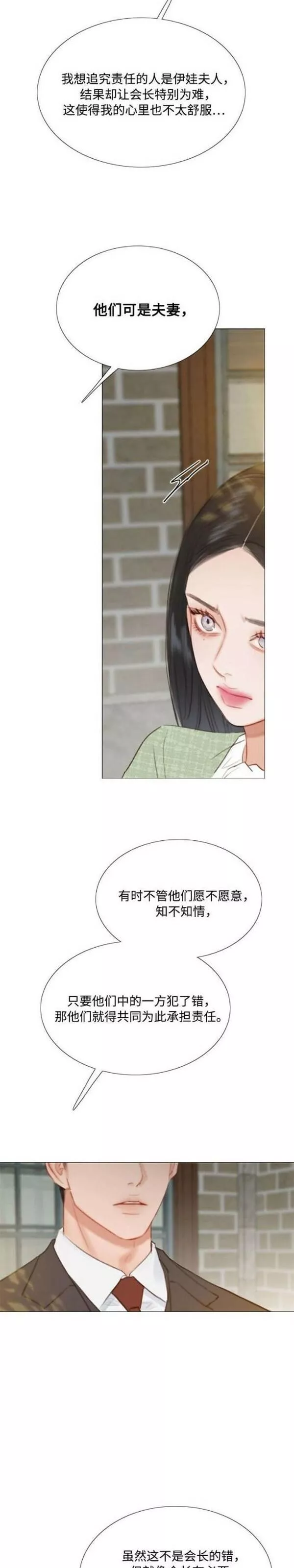 瑟琳娜漫画,第35话4图