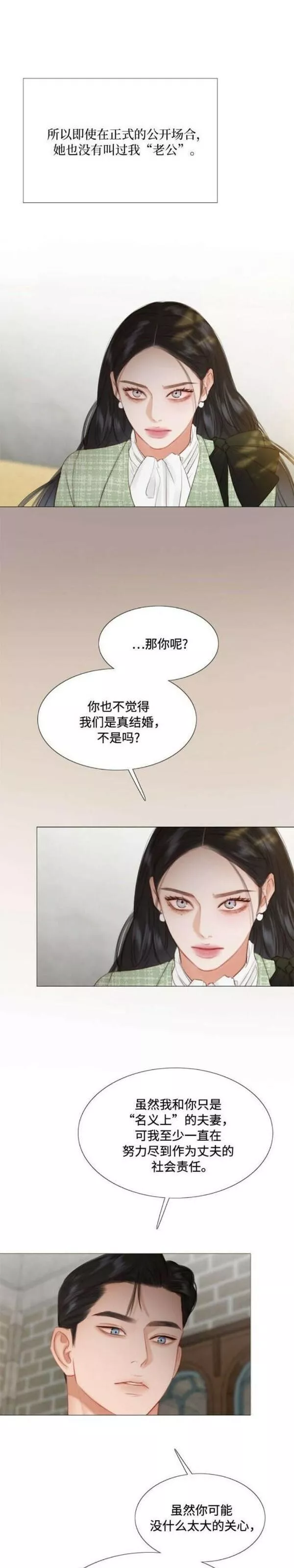 瑟琳娜漫画,第35话17图