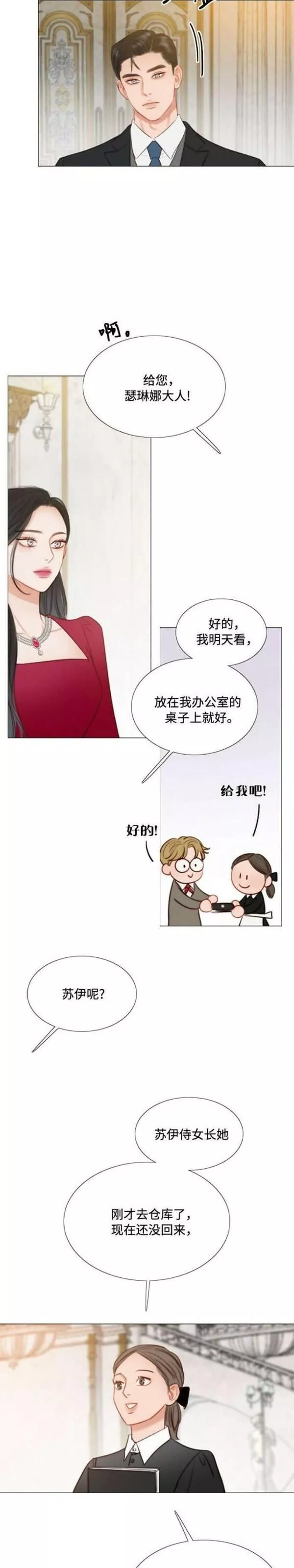 瑟琳娜漫画,第35话26图