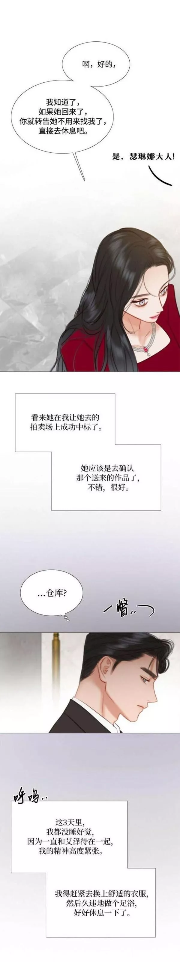 瑟琳娜漫画,第35话28图