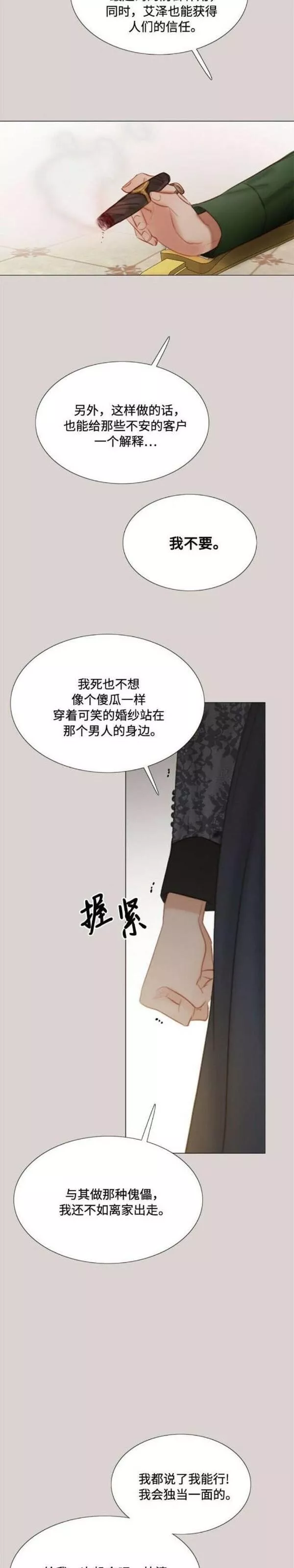 瑟琳娜漫画,第35话8图