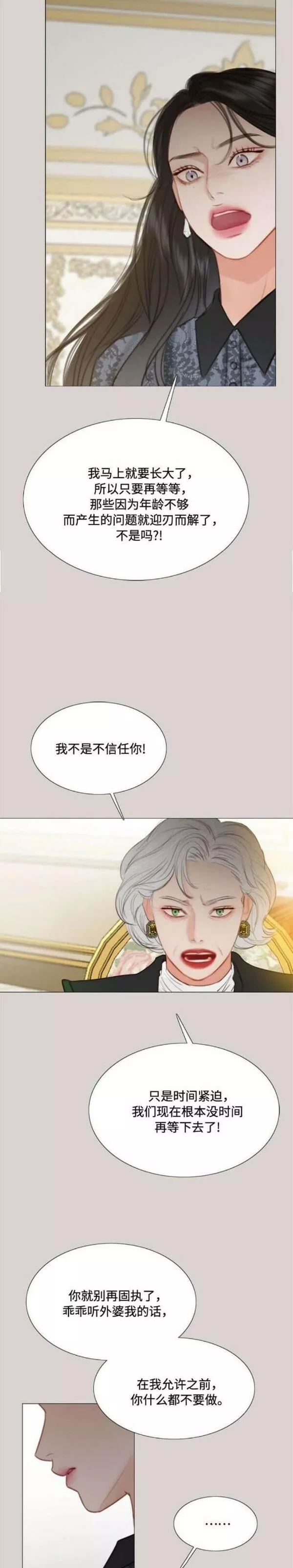 瑟琳娜漫画,第35话10图