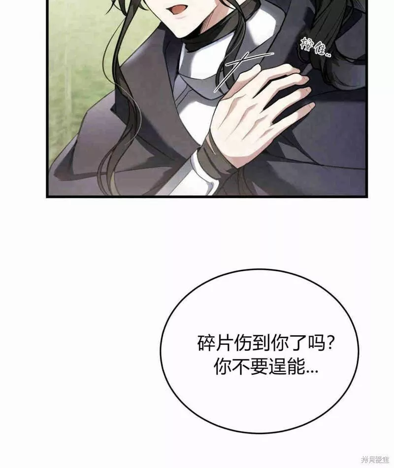 无影之夜漫画,第32话15图