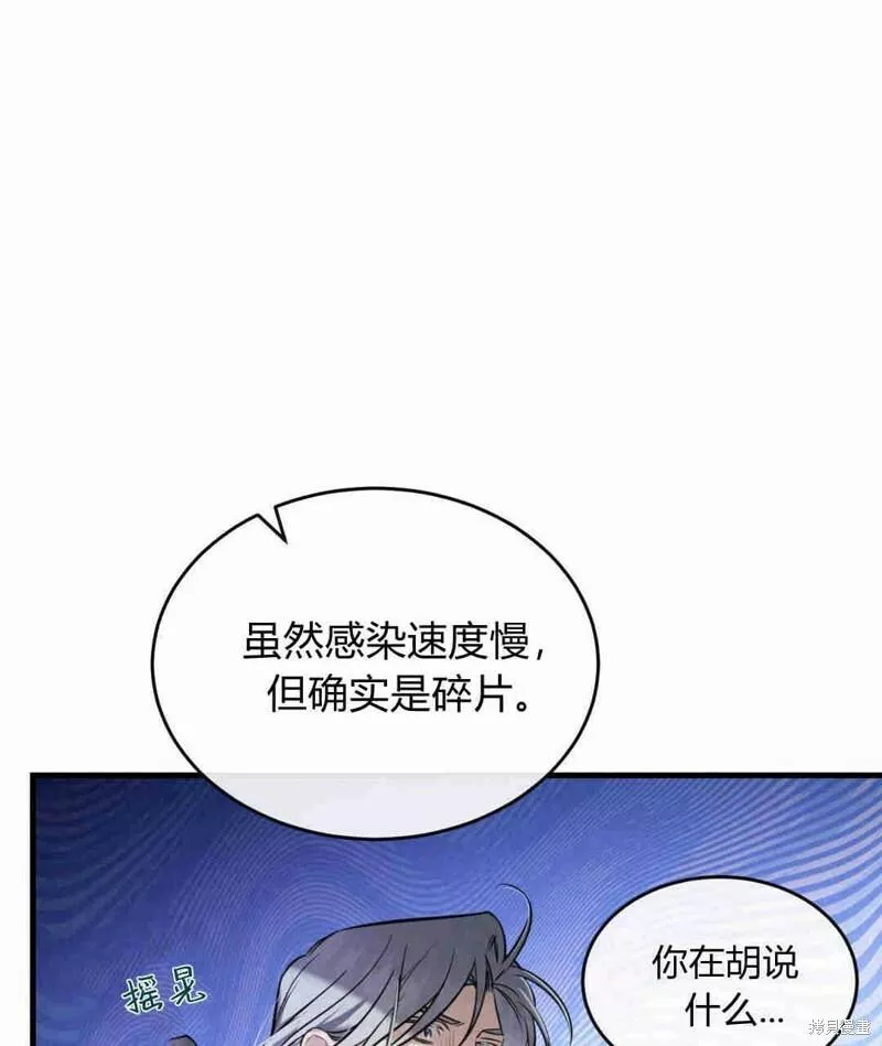 无影之夜漫画,第32话23图