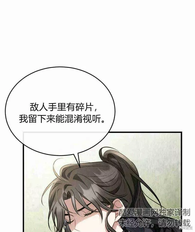 无影之夜漫画,第32话14图