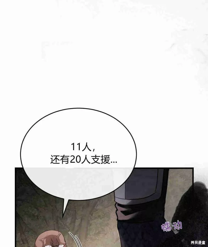 无影之夜漫画,第32话132图