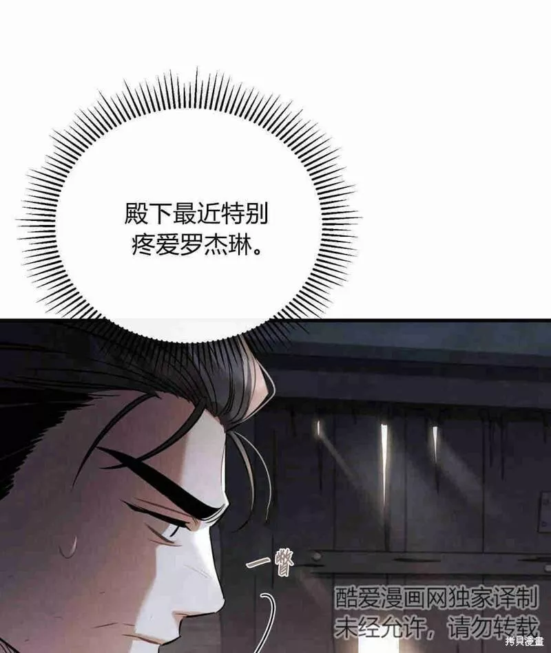 无影之夜漫画,第33话91图