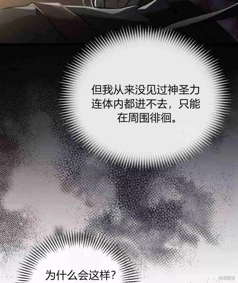 无影之夜漫画,第33话76图