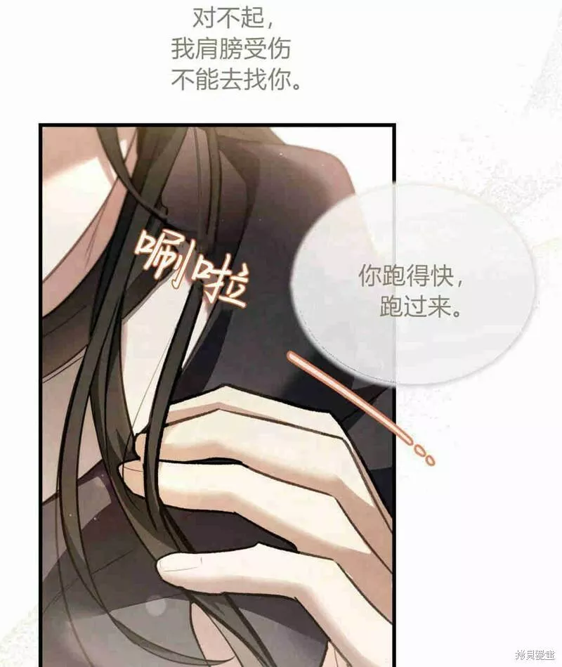 无影之夜漫画,第33话45图