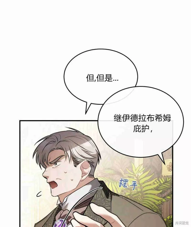 无影之夜漫画,第35话17图