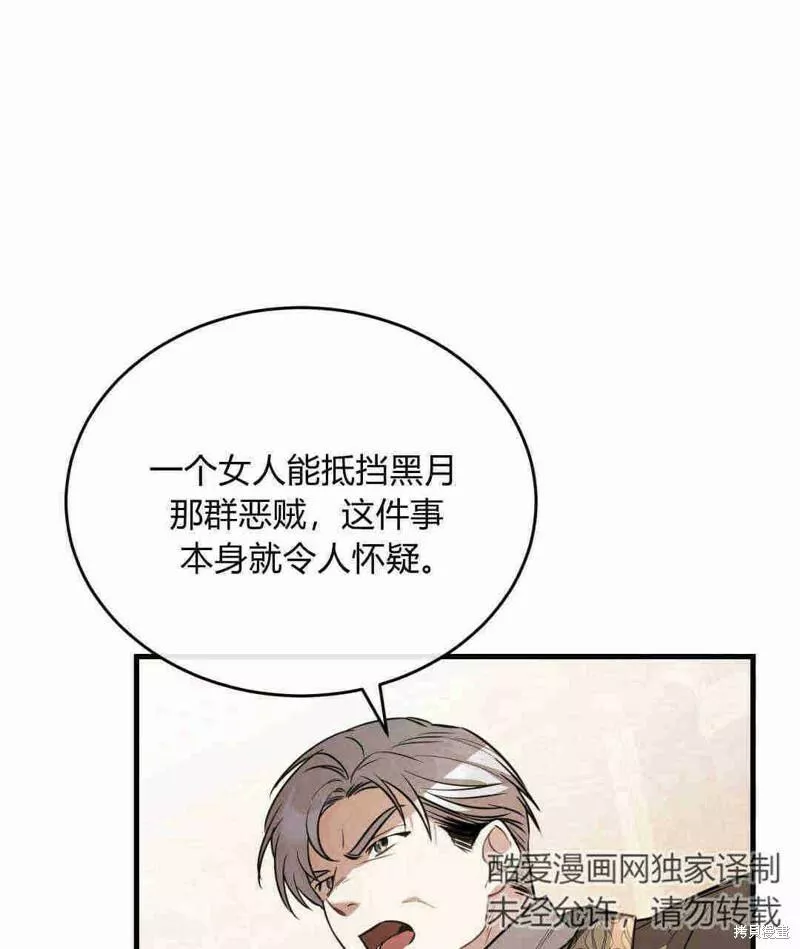 无影之夜漫画,第35话1图