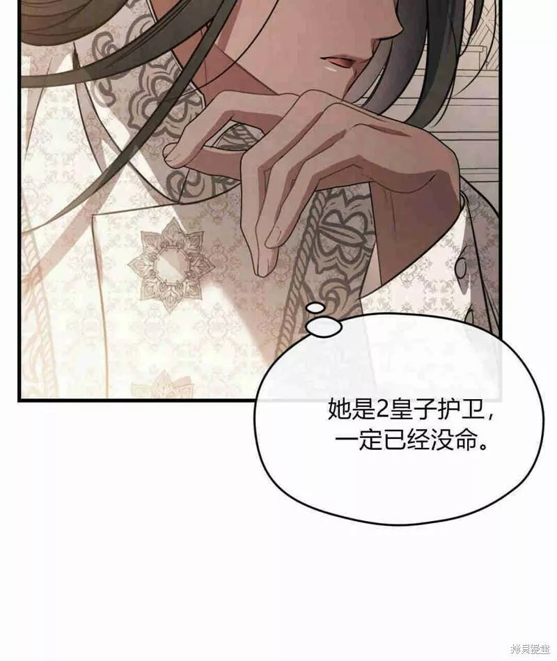 无影之夜漫画,第35话106图