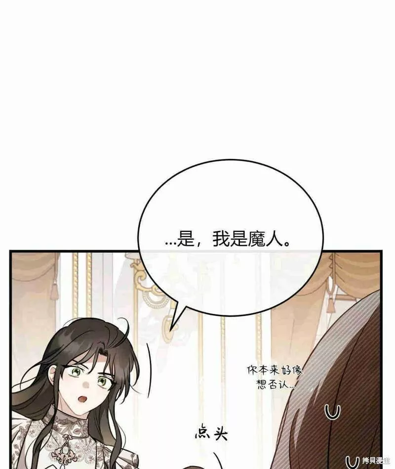 无影之夜漫画,第35话66图