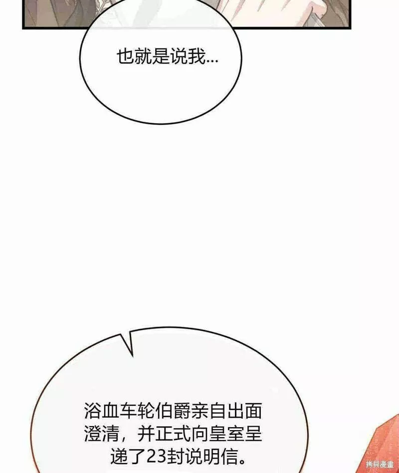 无影之夜漫画,第35话52图