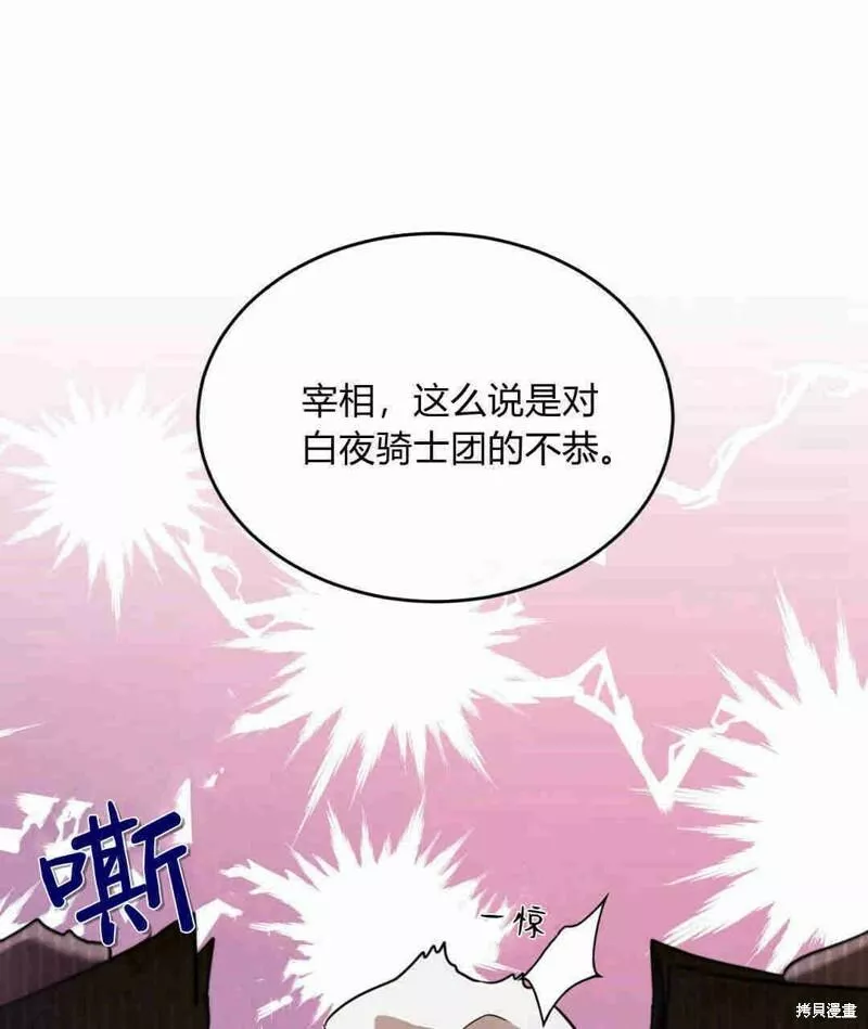 无影之夜漫画,第35话96图