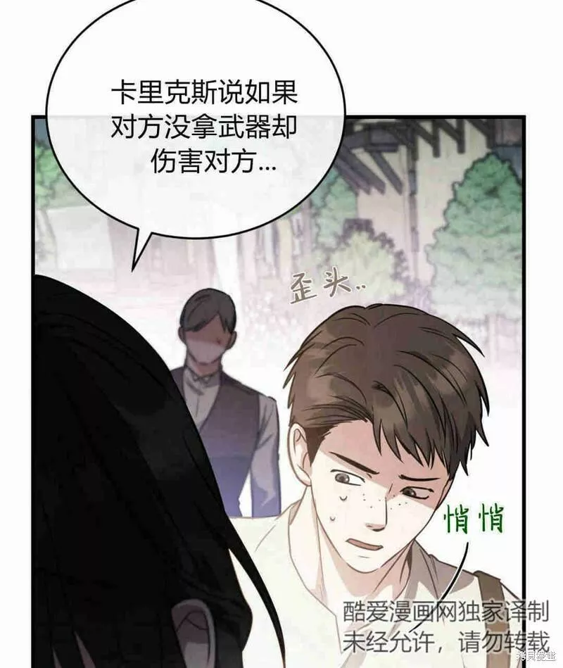 无影之夜漫画,第36话101图