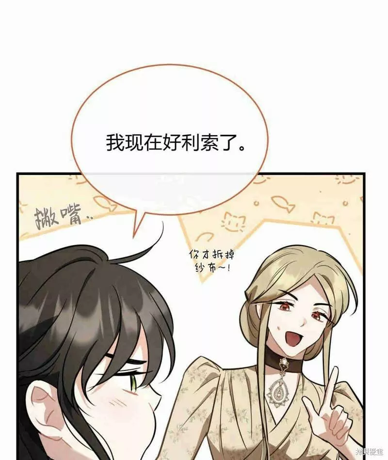 无影之夜漫画,第36话63图