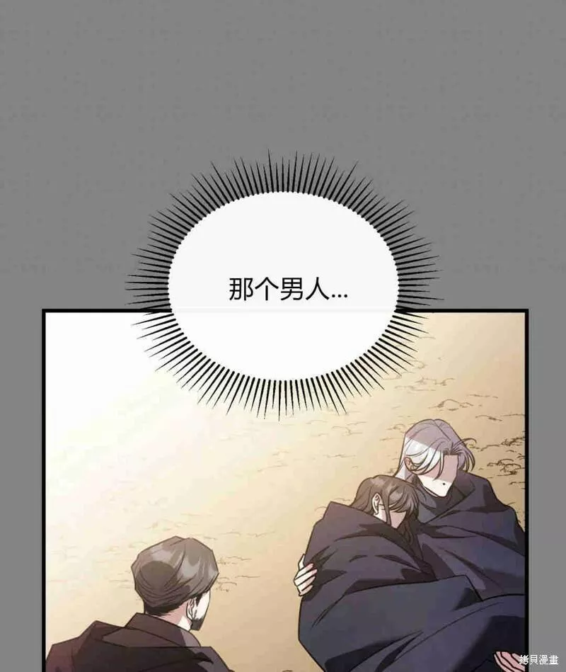 无影之夜漫画,第36话26图