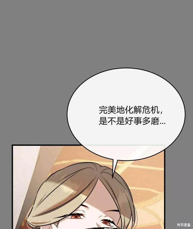 无影之夜漫画,第36话21图