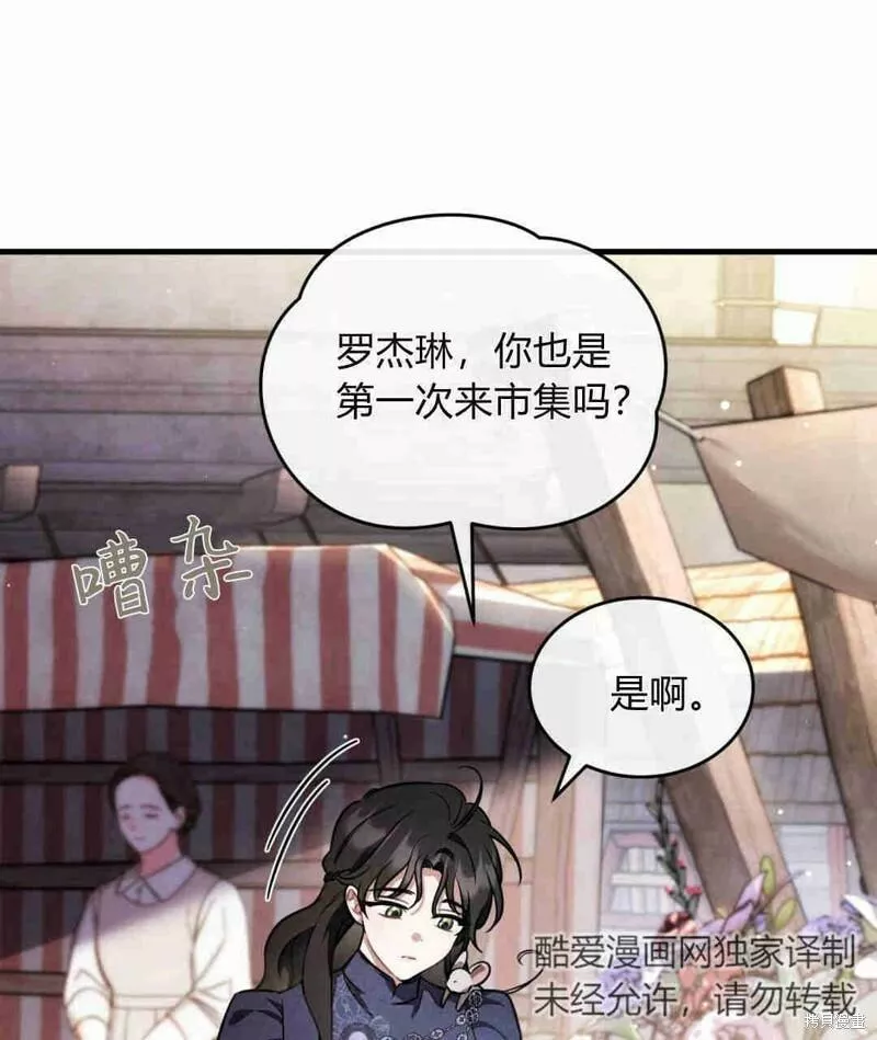 无影之夜漫画,第36话85图