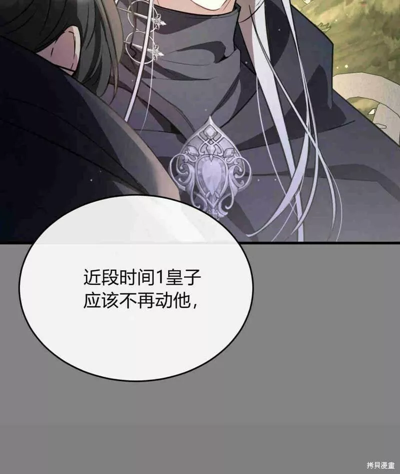 无影之夜漫画,第36话20图