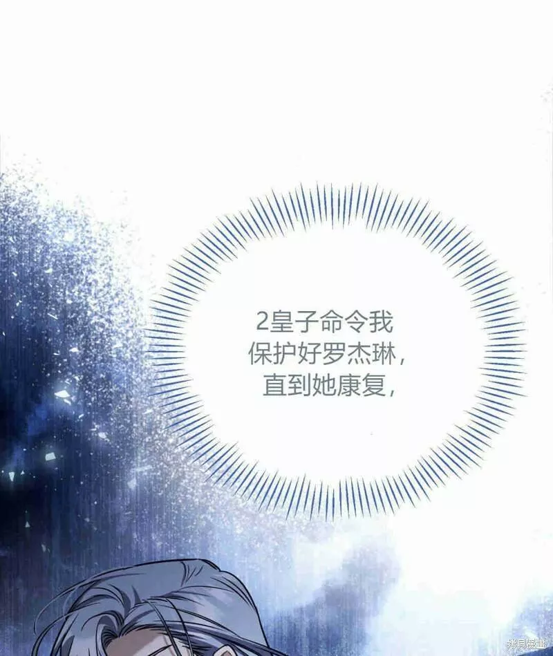 无影之夜漫画,第36话69图