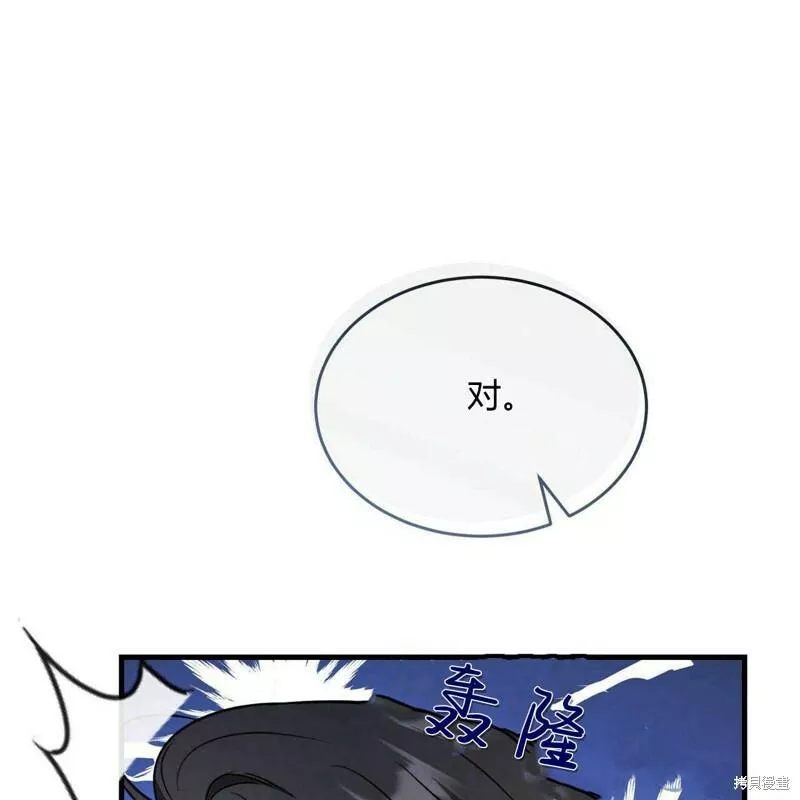 无影之夜漫画,第38话6图