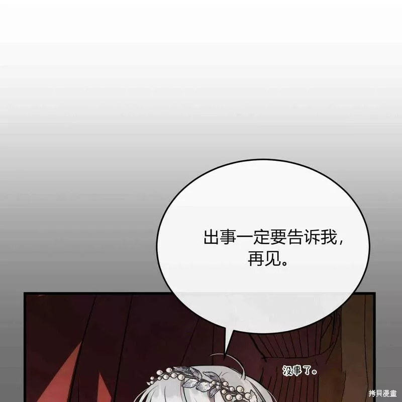 无影之夜漫画,第38话122图