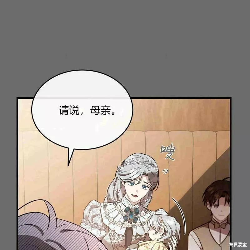 无影之夜漫画,第38话104图