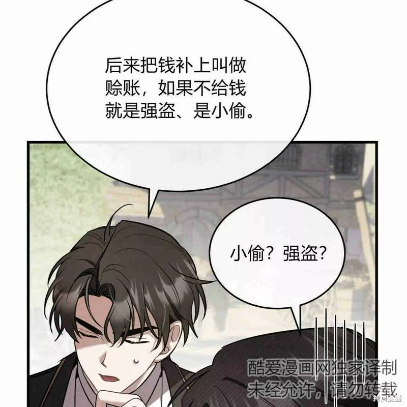 无影之夜漫画,第38话4图