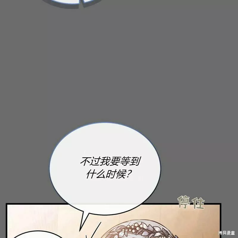 无影之夜漫画,第38话145图