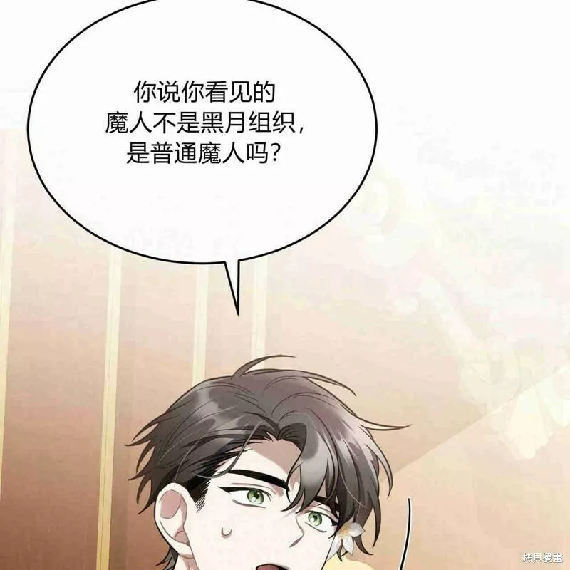 无影之夜漫画,第38话40图