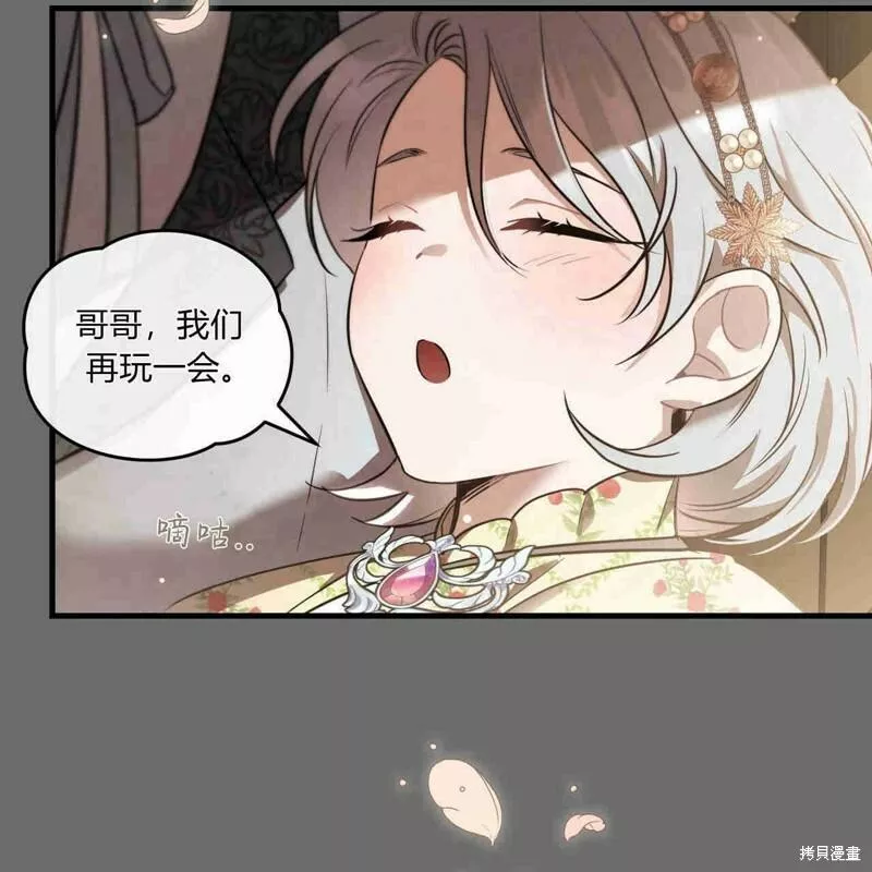 无影之夜漫画,第38话109图