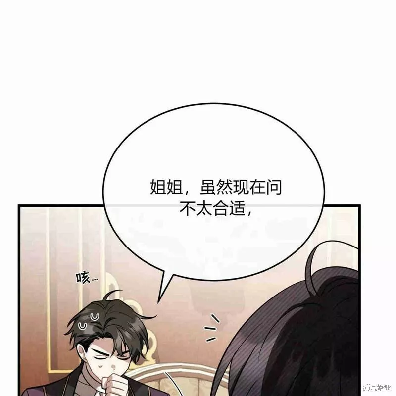 无影之夜漫画,第38话52图