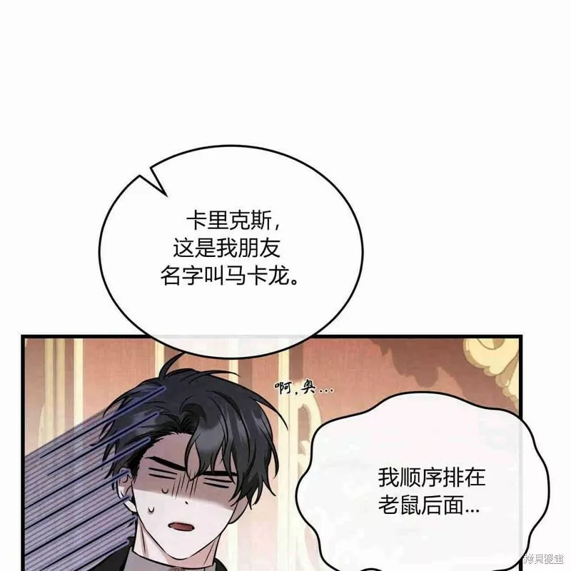 无影之夜漫画,第38话58图