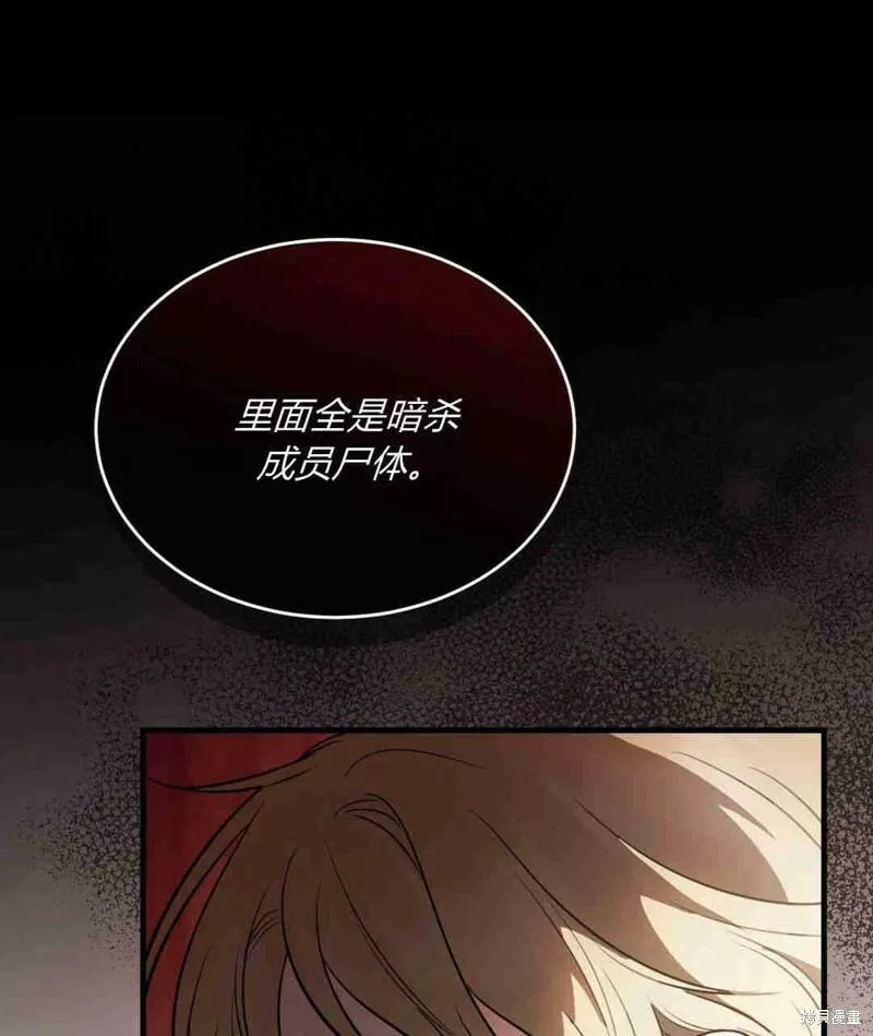 无影之夜漫画,第39话80图