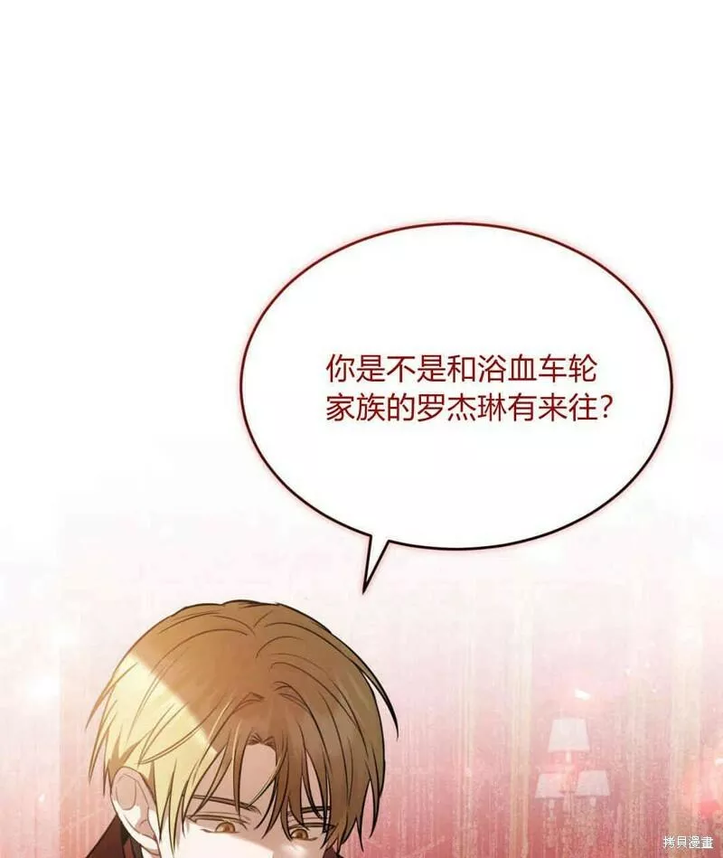 无影之夜漫画,第39话98图