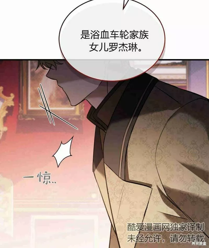 无影之夜漫画,第39话85图