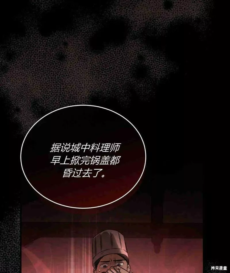 无影之夜漫画,第39话77图